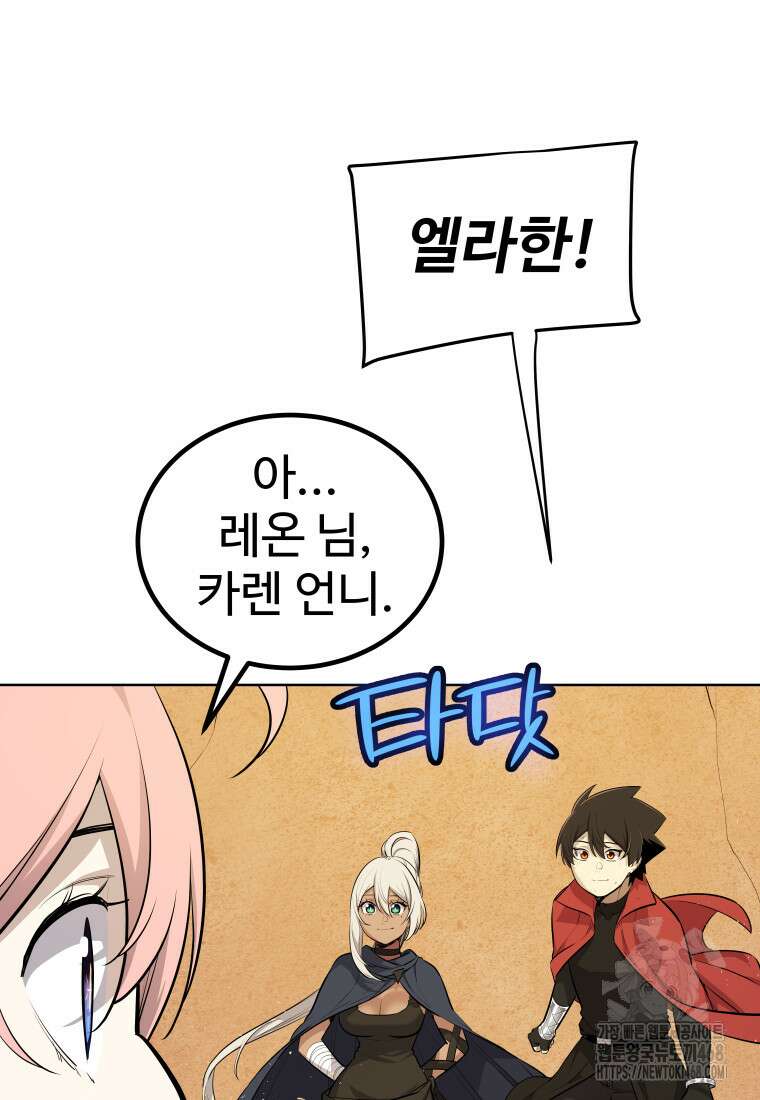 검빨로 레벨업 132화 20