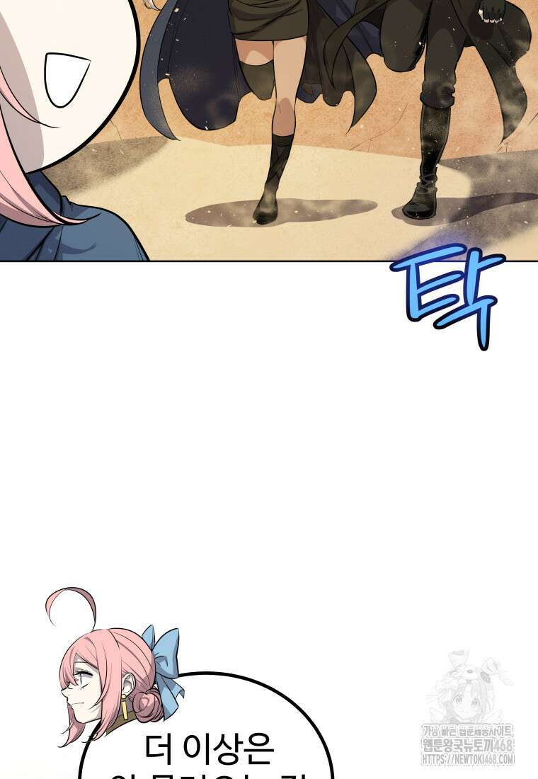 검빨로 레벨업 132화 21