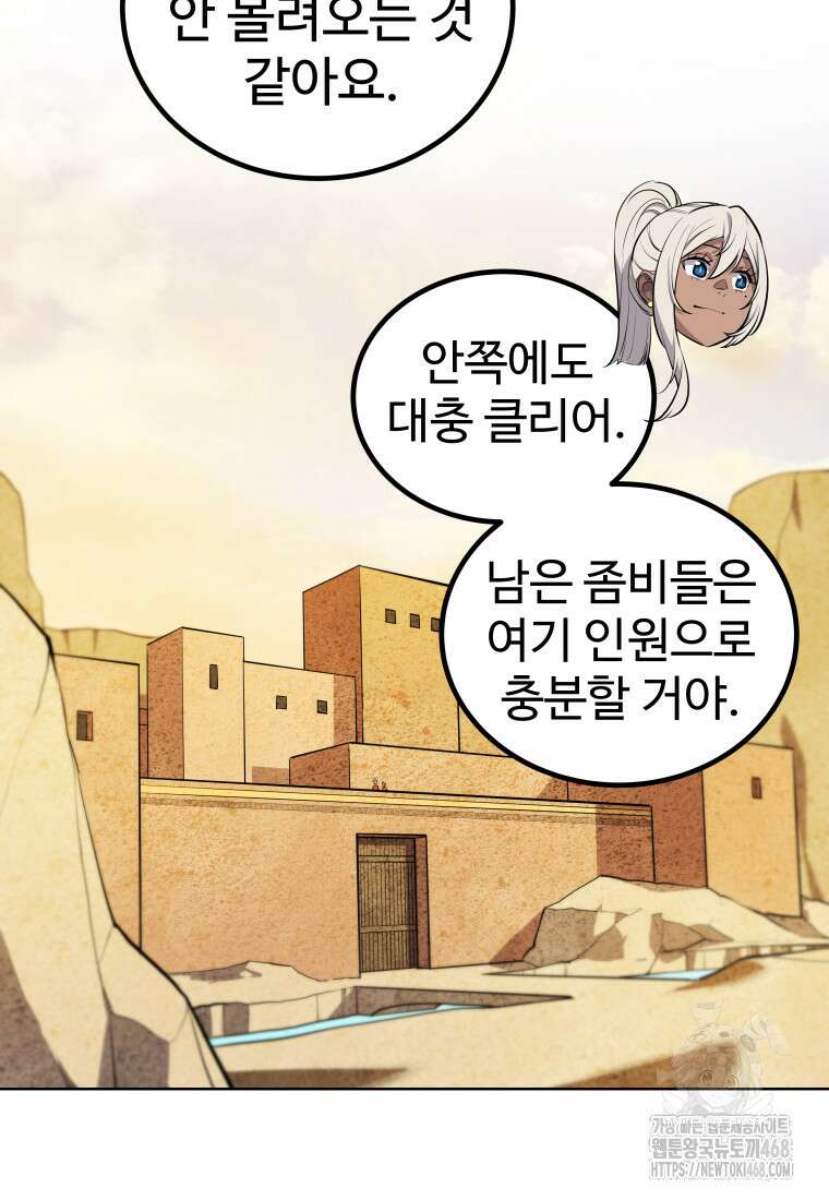 검빨로 레벨업 132화 22