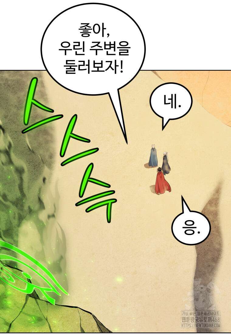검빨로 레벨업 132화 23