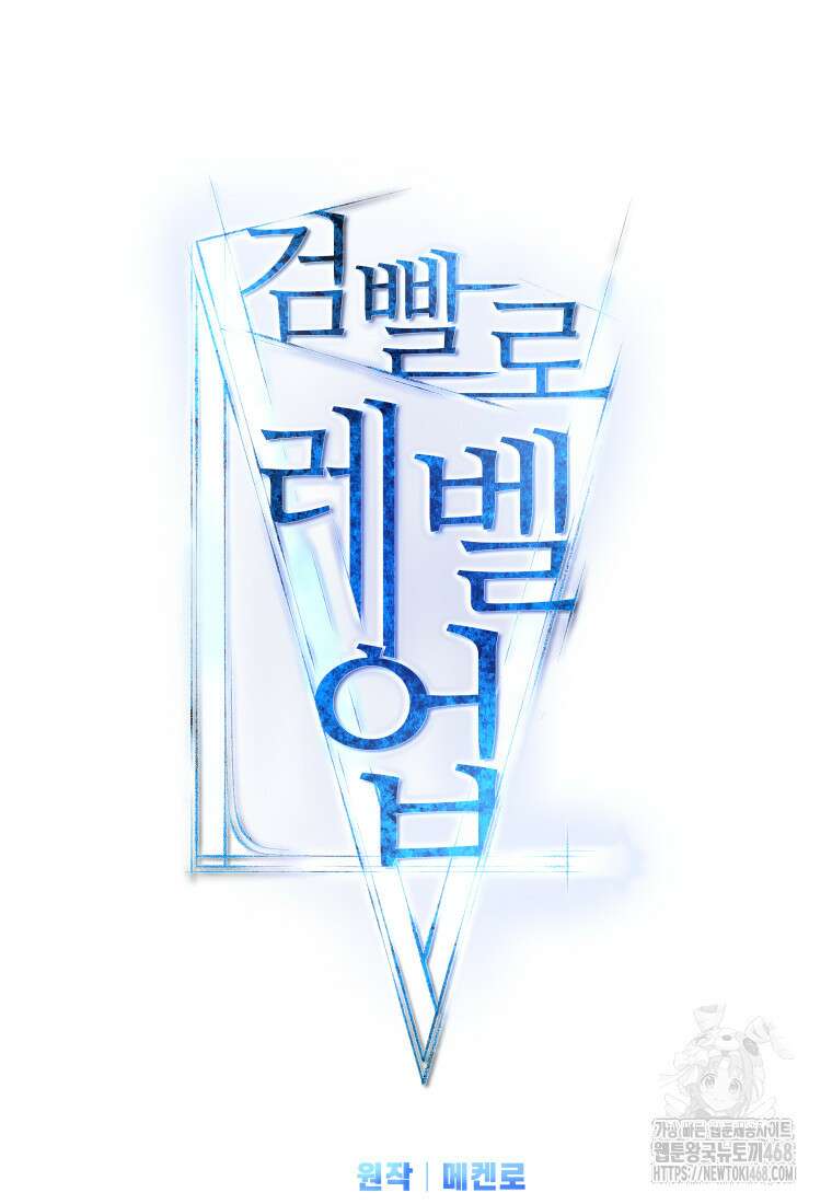 검빨로 레벨업 132화 32