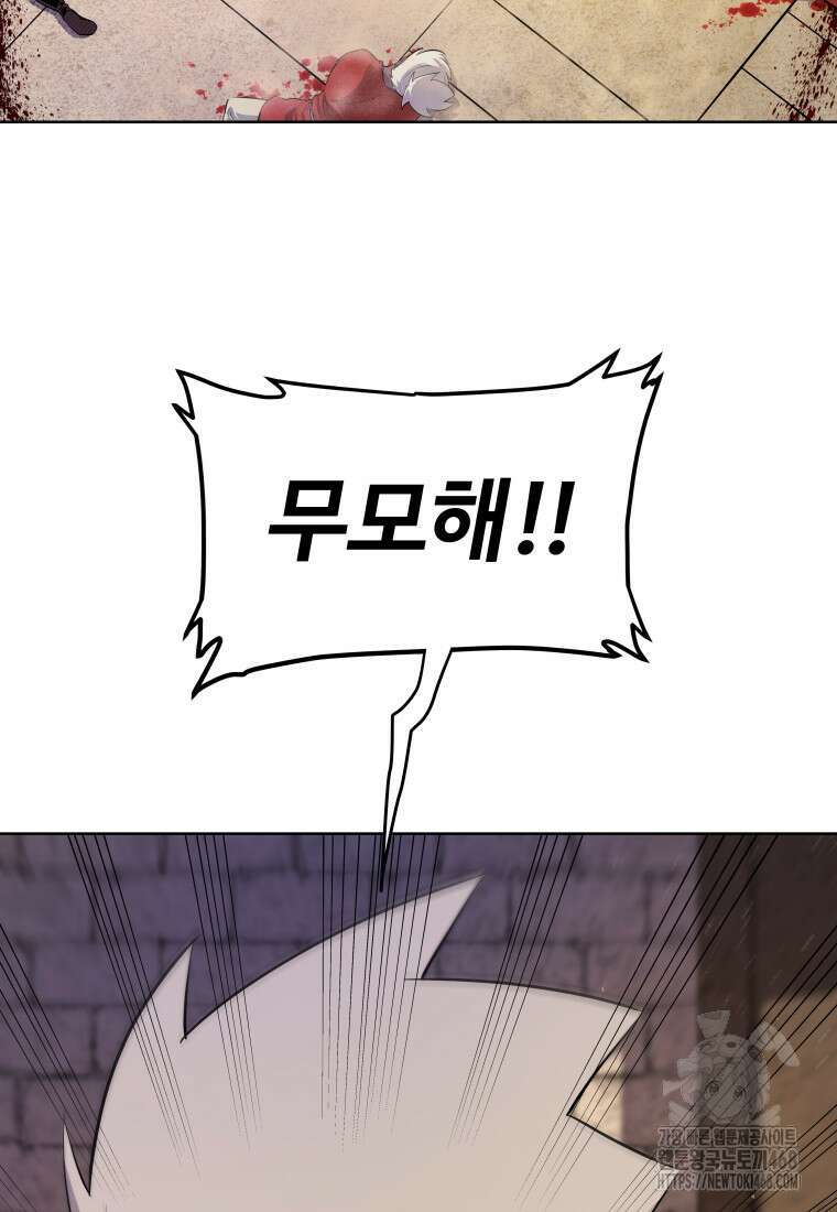 검빨로 레벨업 132화 37
