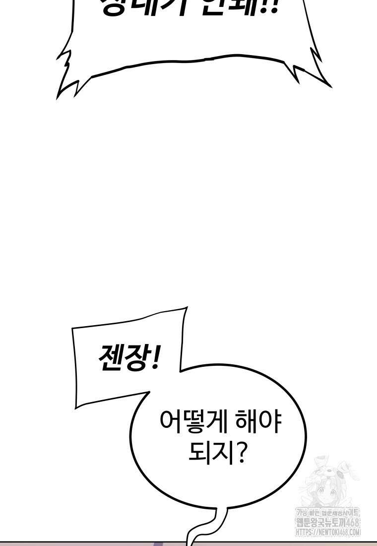 검빨로 레벨업 132화 42