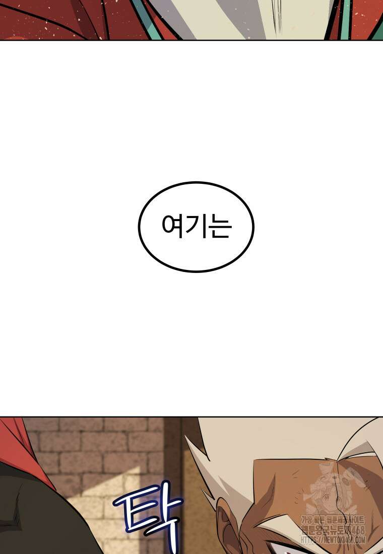 검빨로 레벨업 132화 44