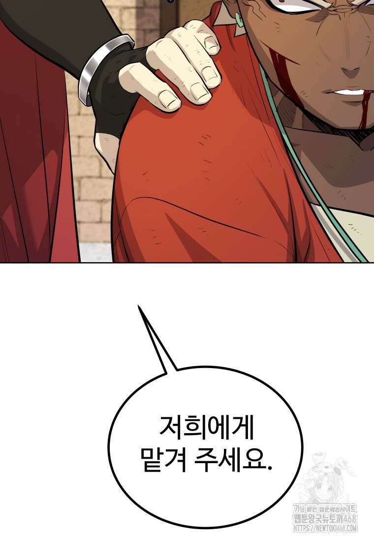검빨로 레벨업 132화 45