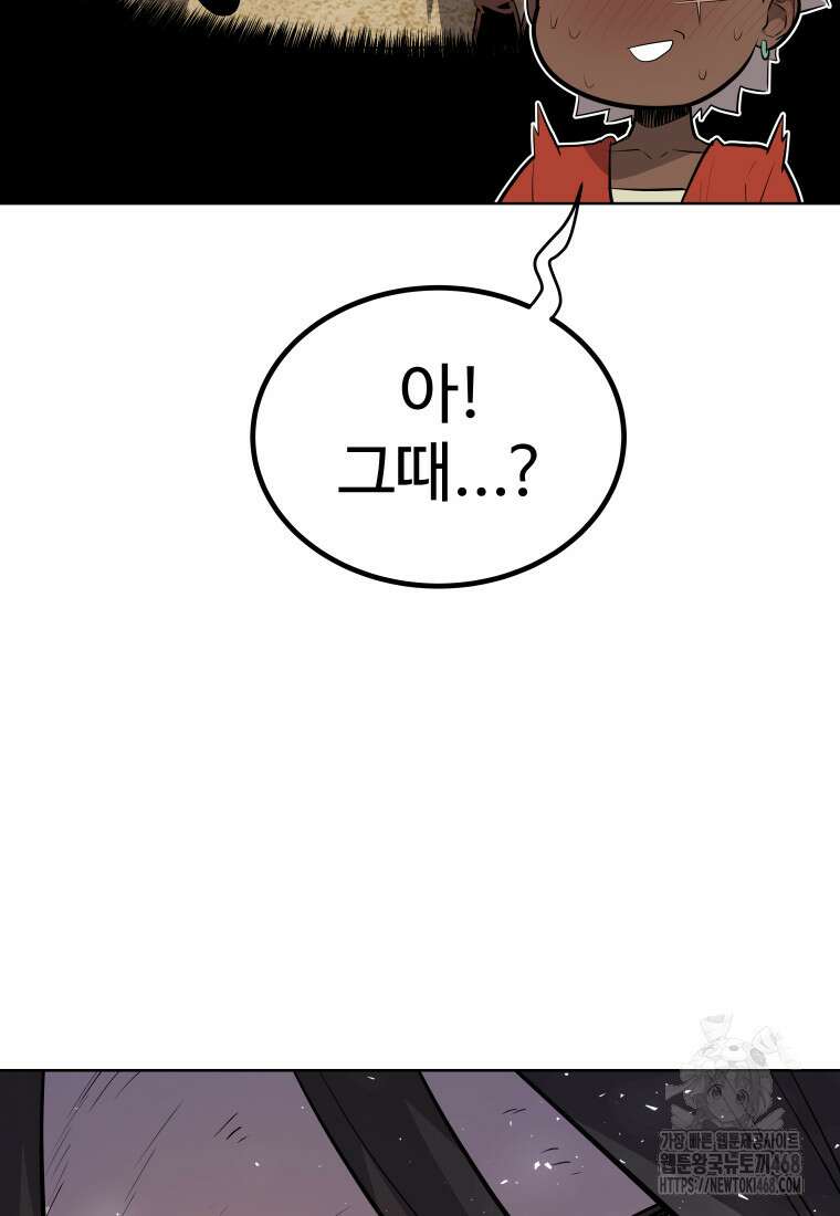 검빨로 레벨업 132화 51