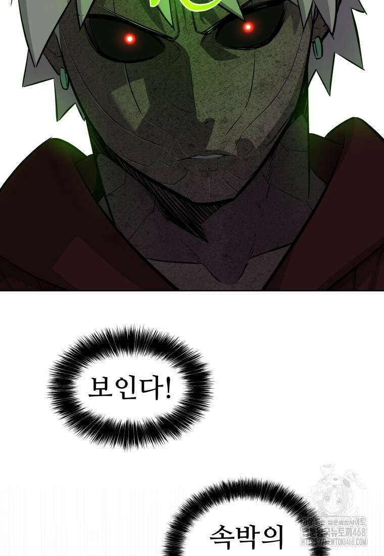 검빨로 레벨업 132화 54