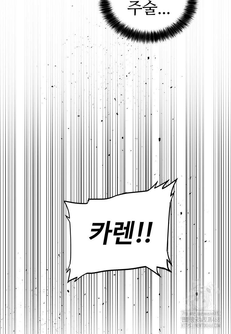 검빨로 레벨업 132화 55