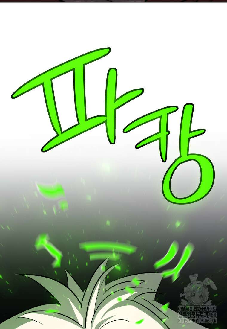 검빨로 레벨업 132화 65