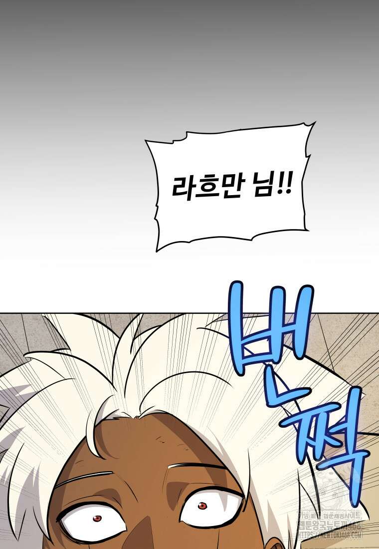 검빨로 레벨업 132화 74
