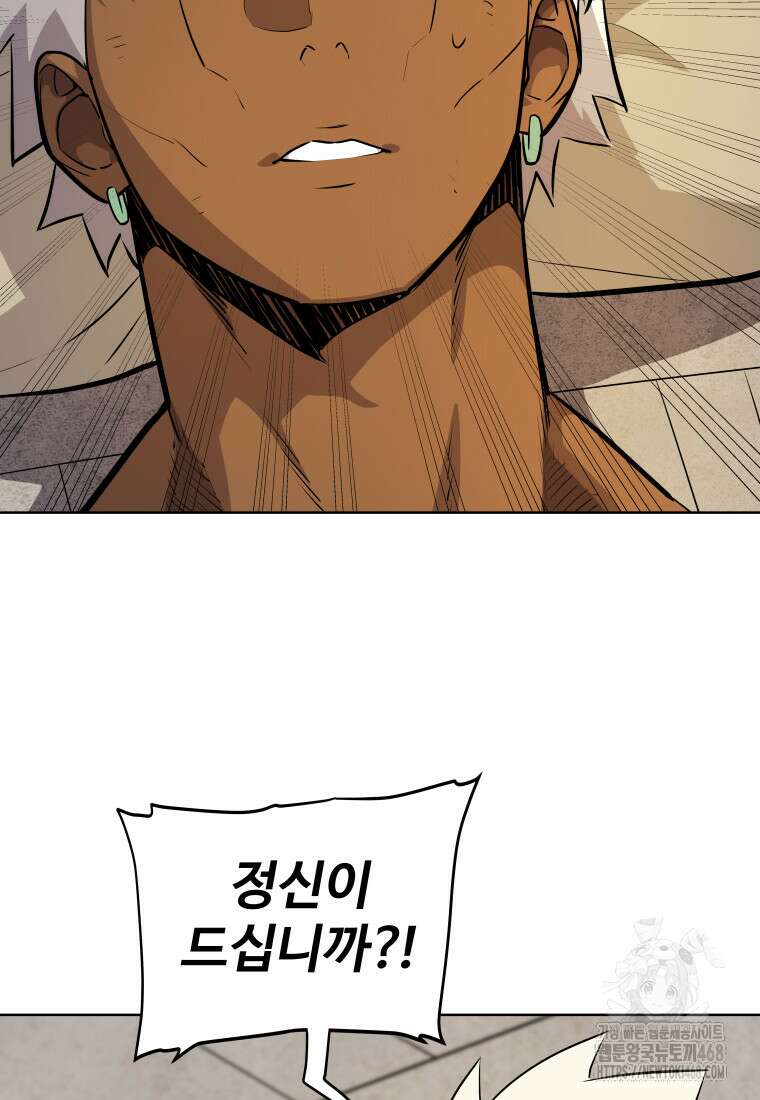 검빨로 레벨업 132화 75