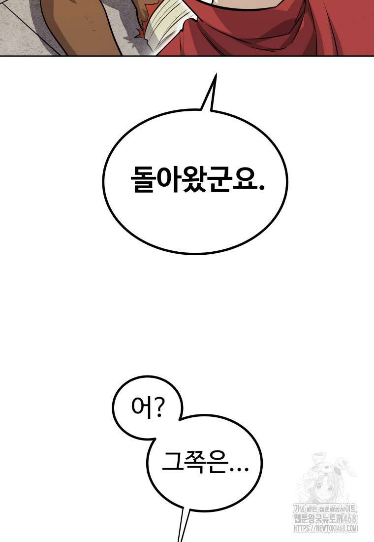 검빨로 레벨업 132화 77