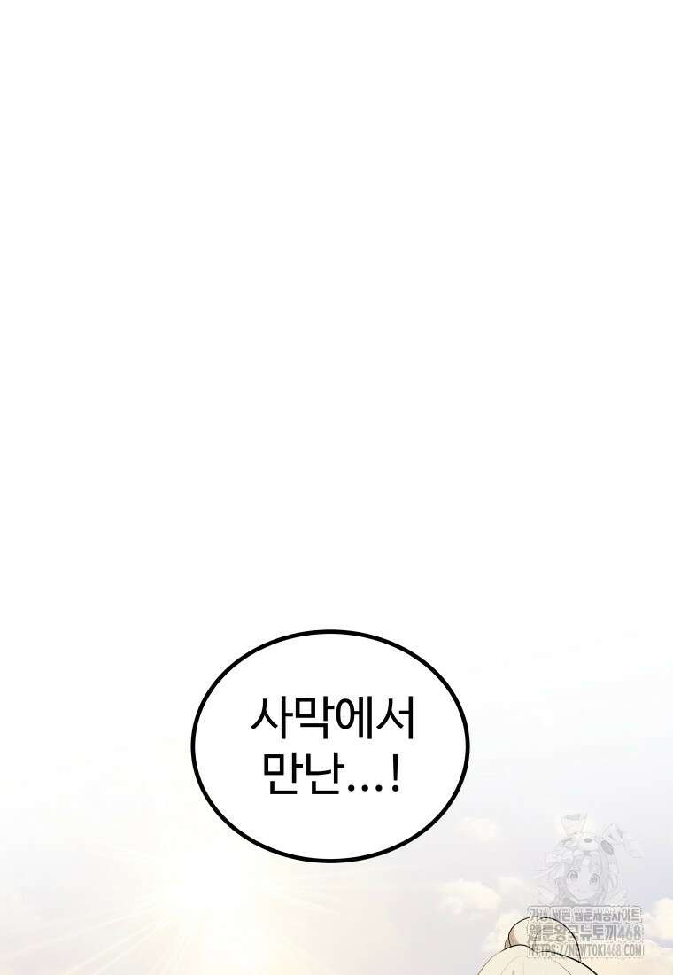 검빨로 레벨업 132화 79