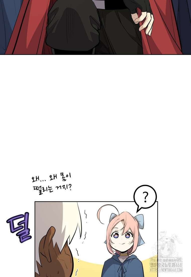 검빨로 레벨업 132화 81