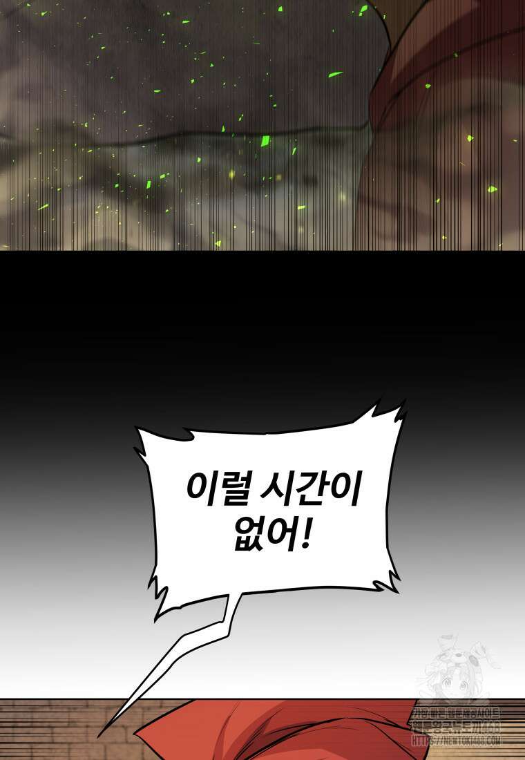 검빨로 레벨업 132화 88