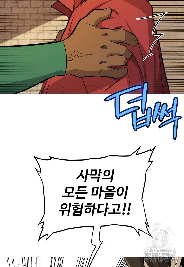 검빨로 레벨업 132화 89