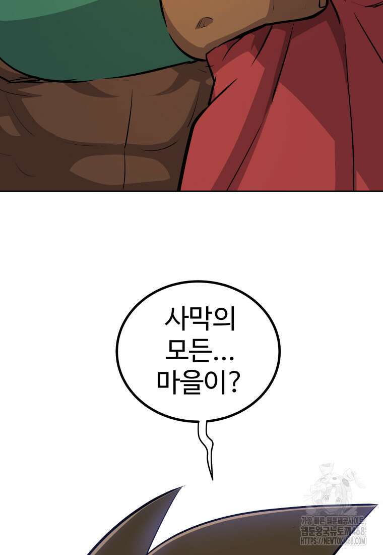 검빨로 레벨업 132화 91