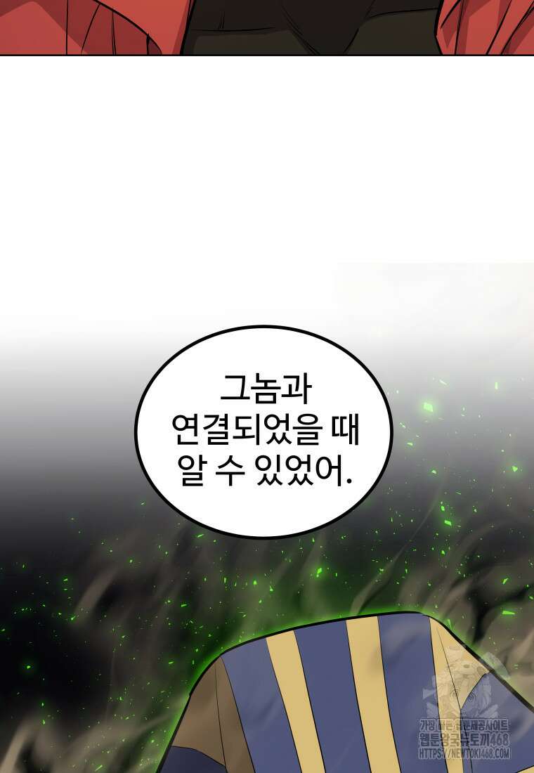 검빨로 레벨업 132화 93