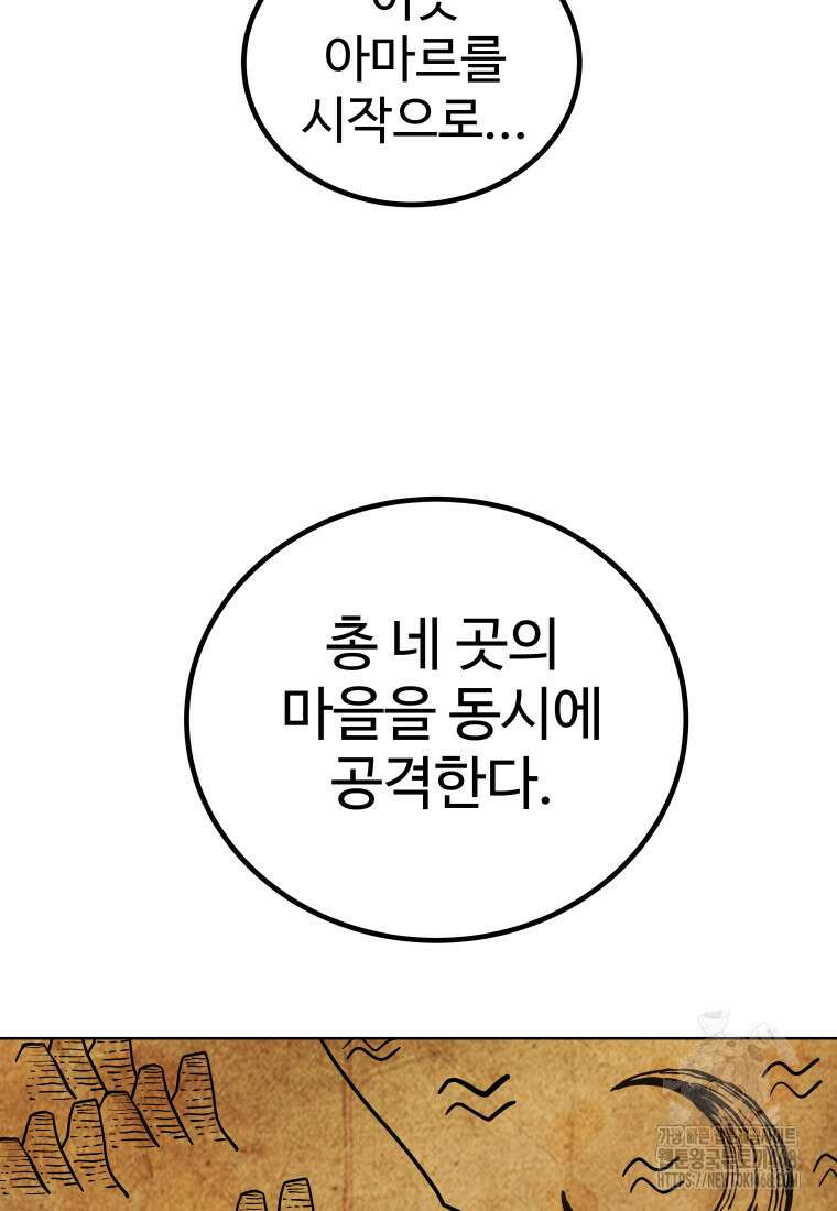 검빨로 레벨업 132화 95