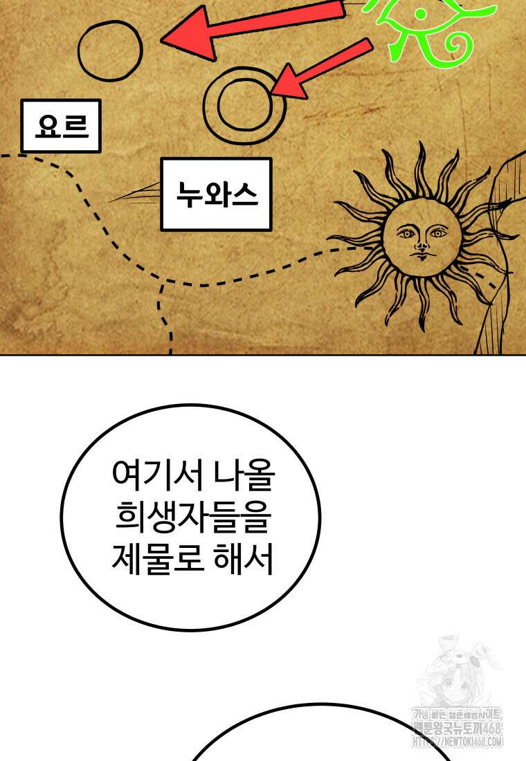 검빨로 레벨업 132화 97