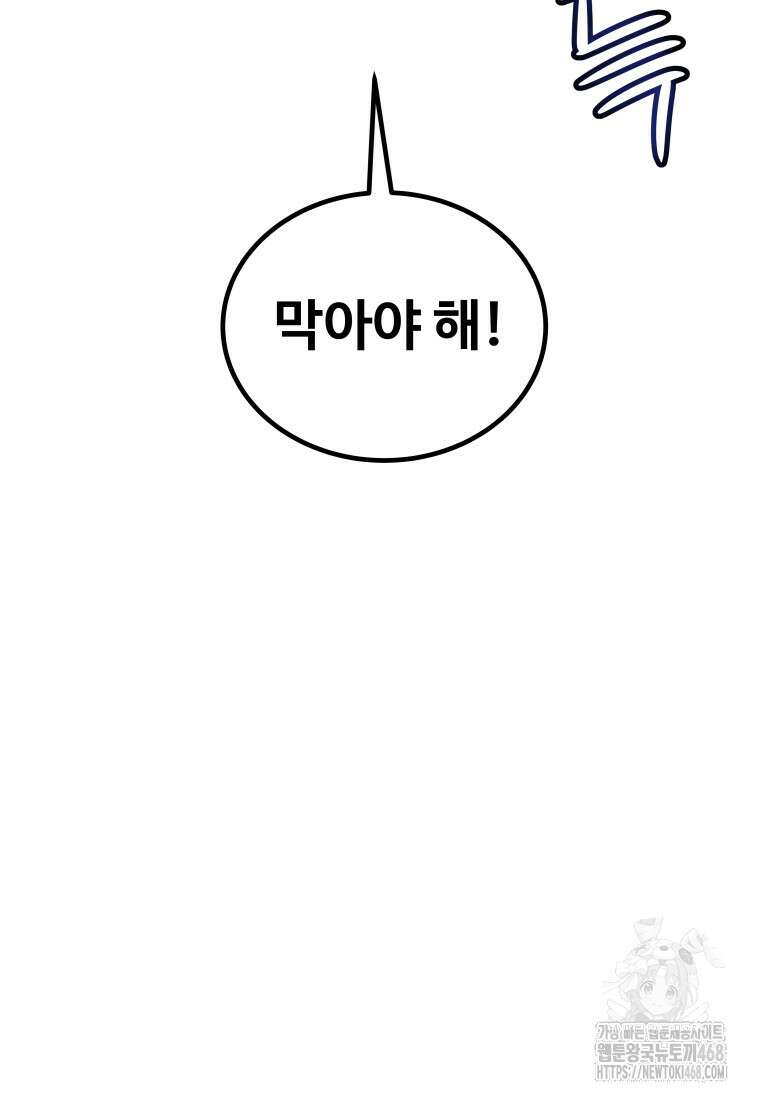 검빨로 레벨업 132화 99
