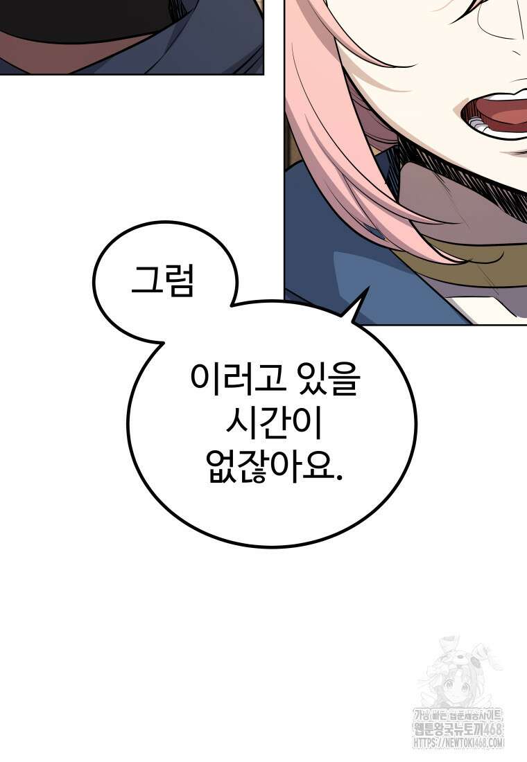 검빨로 레벨업 132화 101