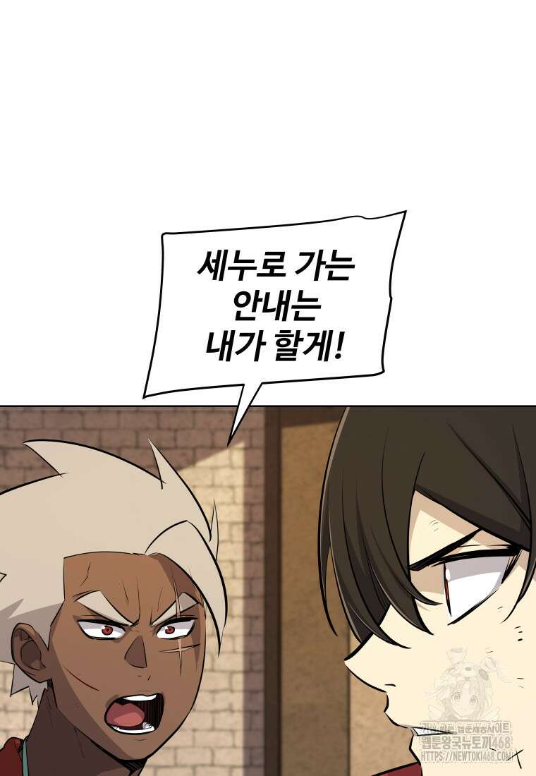 검빨로 레벨업 132화 102