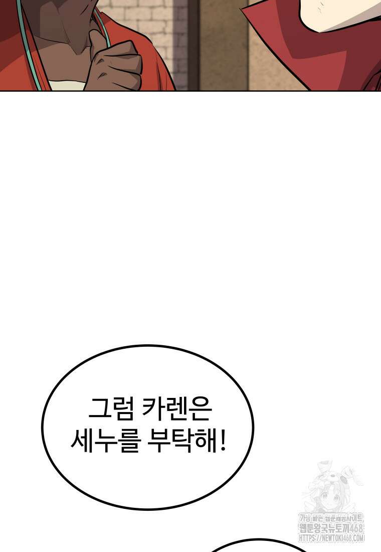 검빨로 레벨업 132화 103