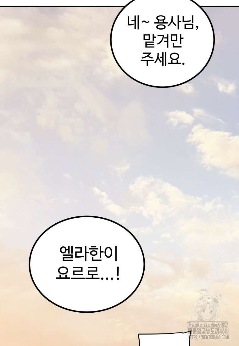 검빨로 레벨업 132화 104