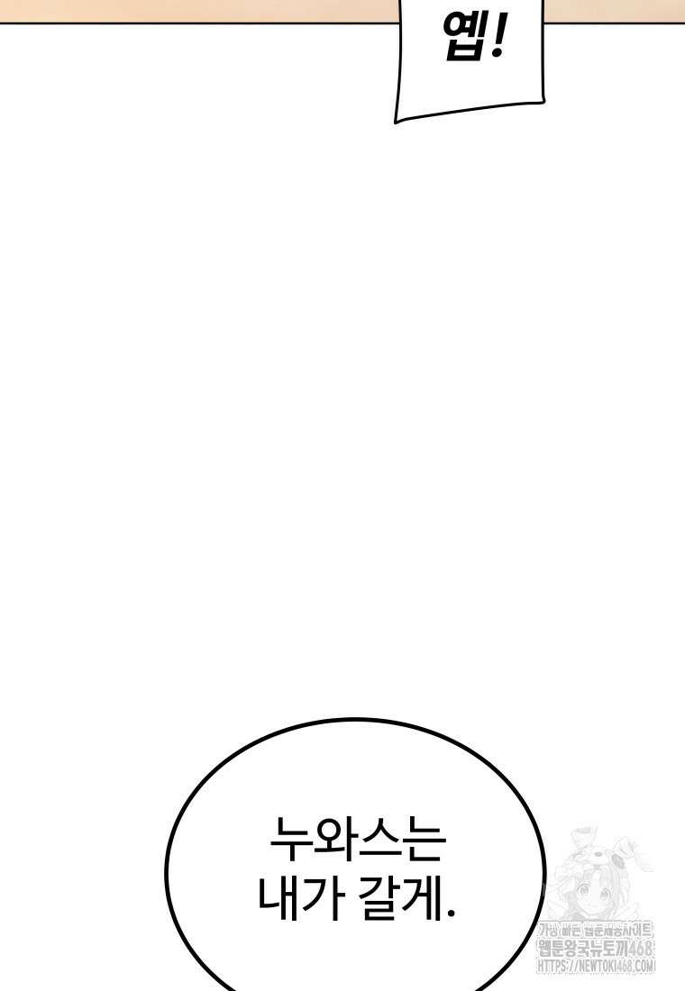 검빨로 레벨업 132화 105