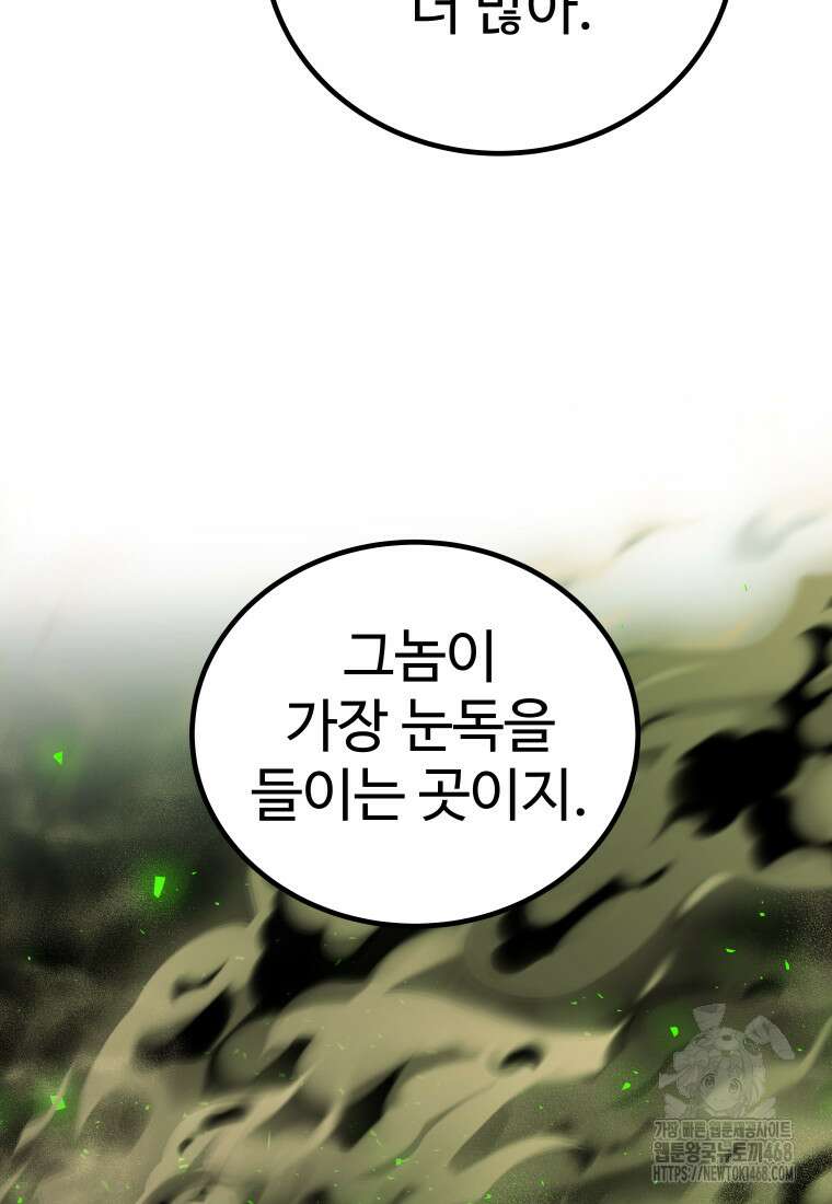 검빨로 레벨업 132화 109