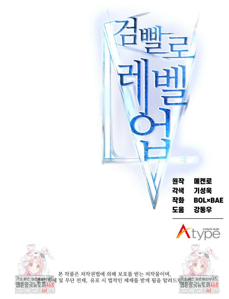 검빨로 레벨업 132화 118
