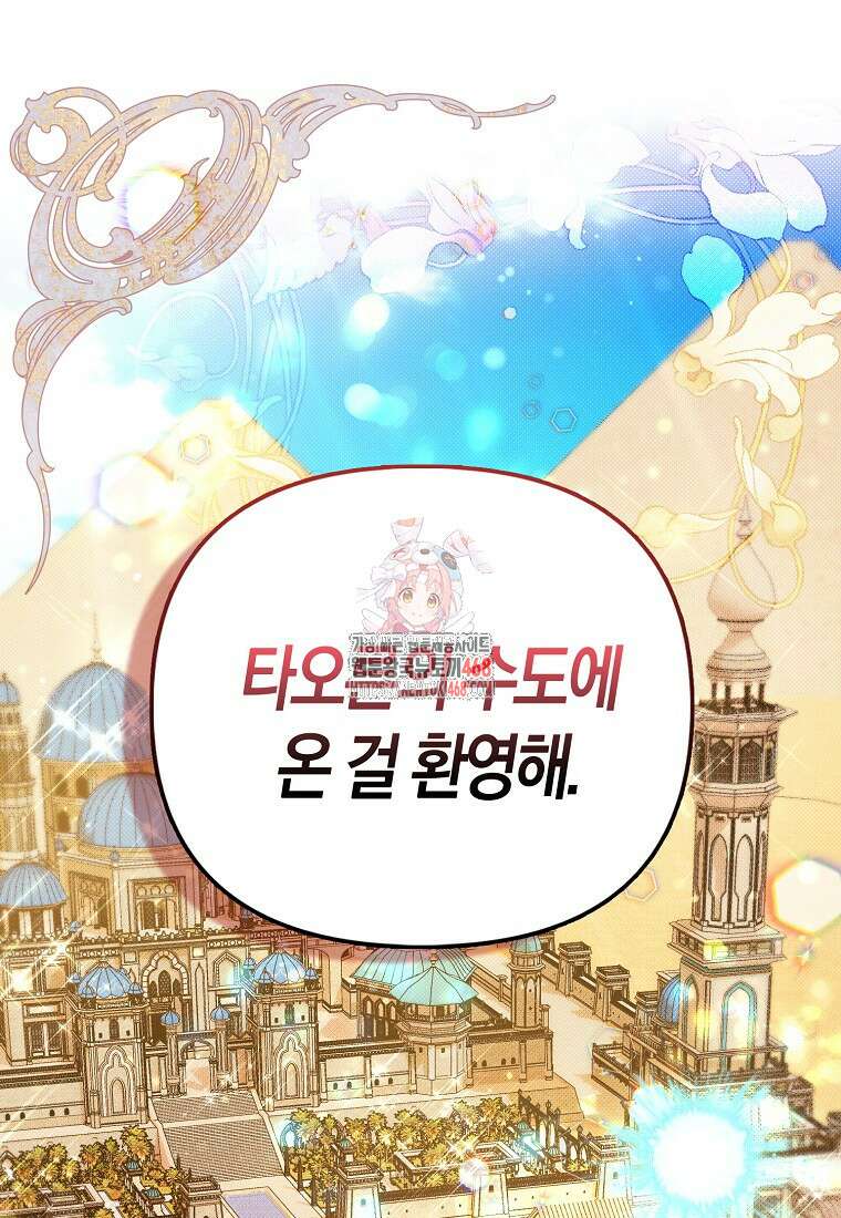 모두의 황녀님 80화 1