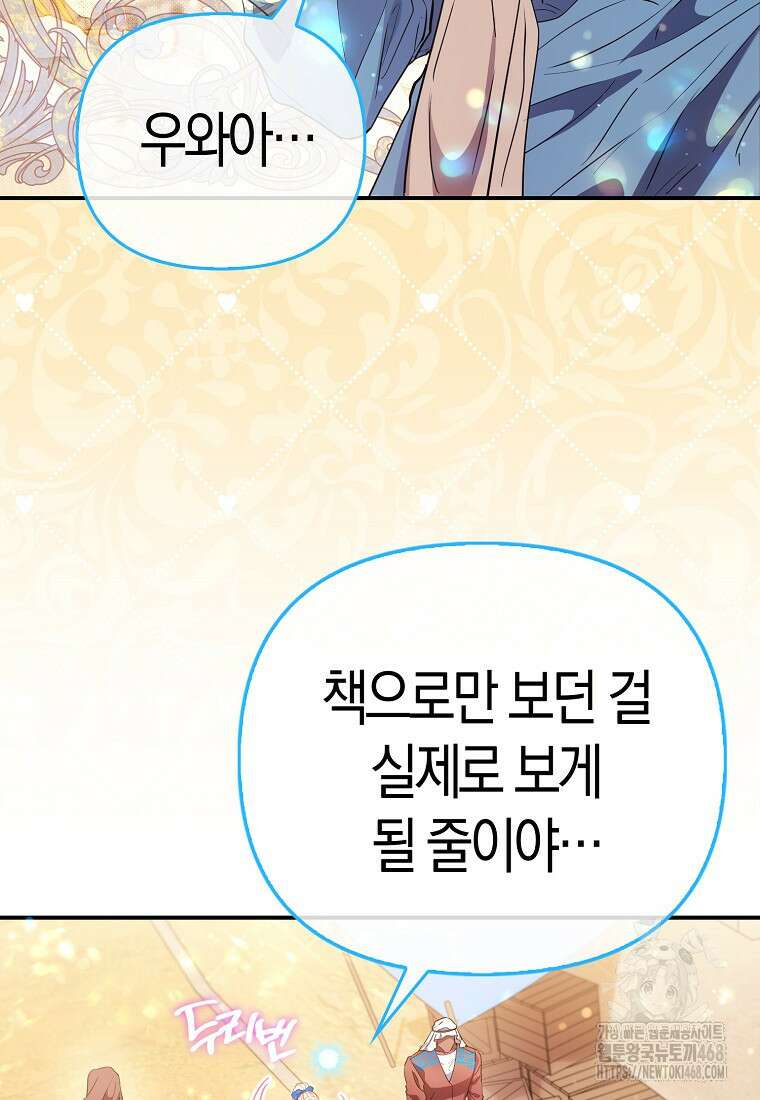모두의 황녀님 80화 3