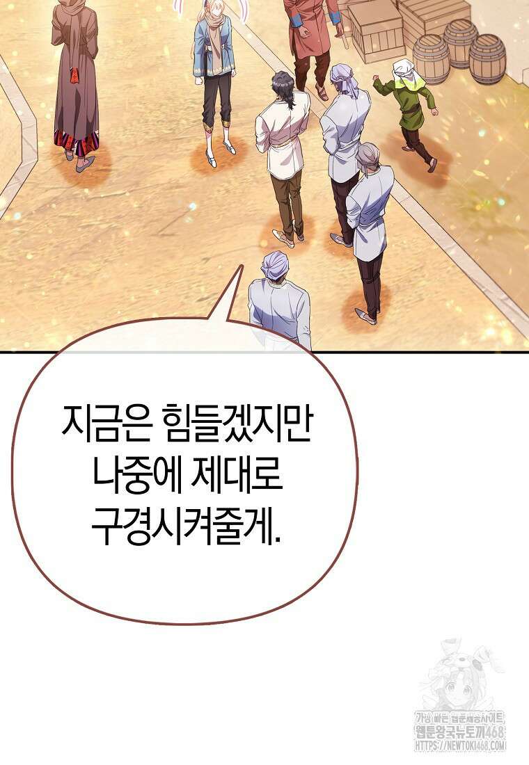모두의 황녀님 80화 4