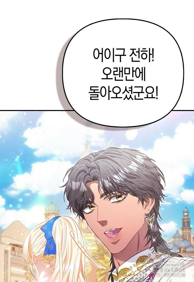 모두의 황녀님 80화 5