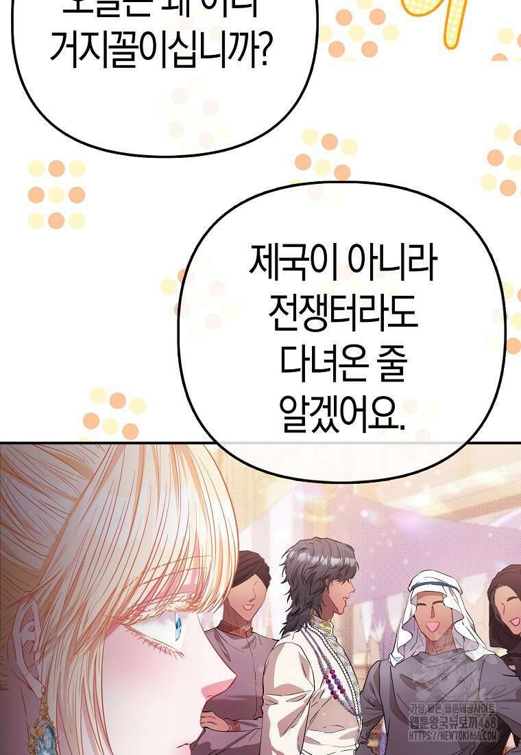 모두의 황녀님 80화 7