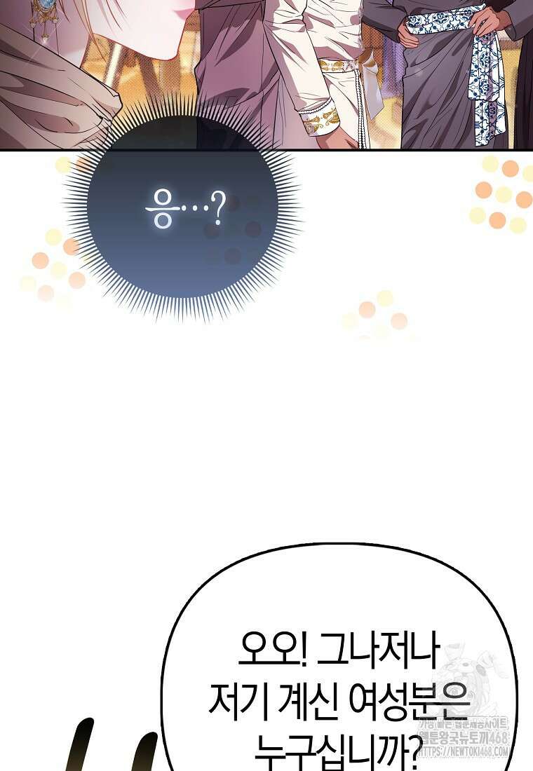 모두의 황녀님 80화 8