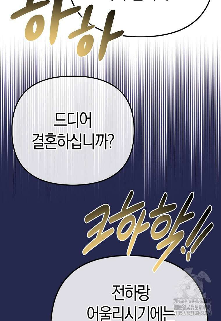 모두의 황녀님 80화 9
