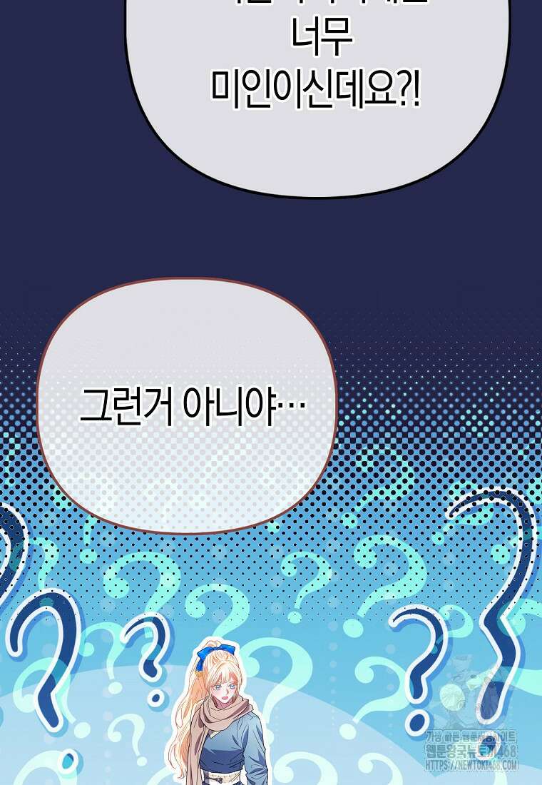 모두의 황녀님 80화 10