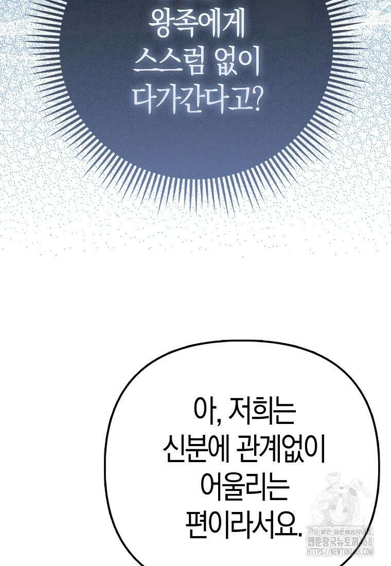 모두의 황녀님 80화 12