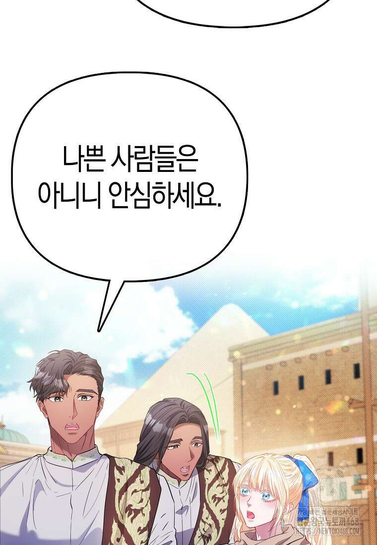 모두의 황녀님 80화 13