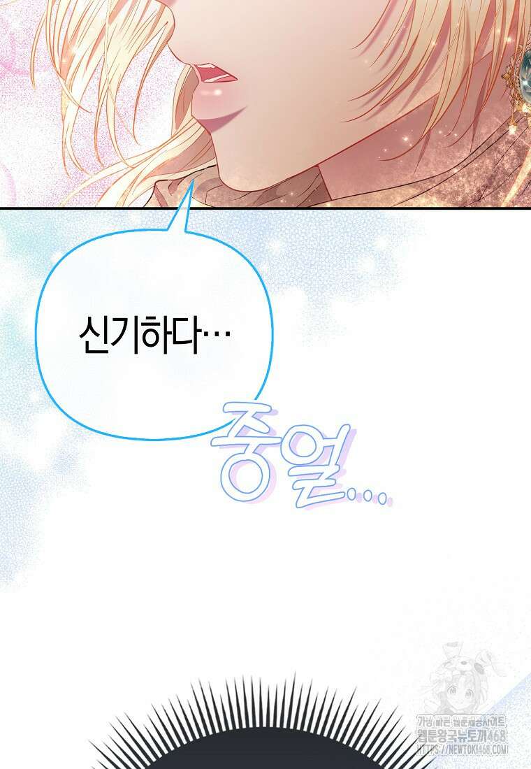 모두의 황녀님 80화 15