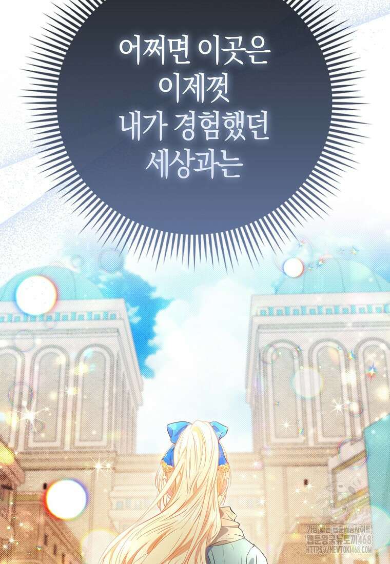 모두의 황녀님 80화 16