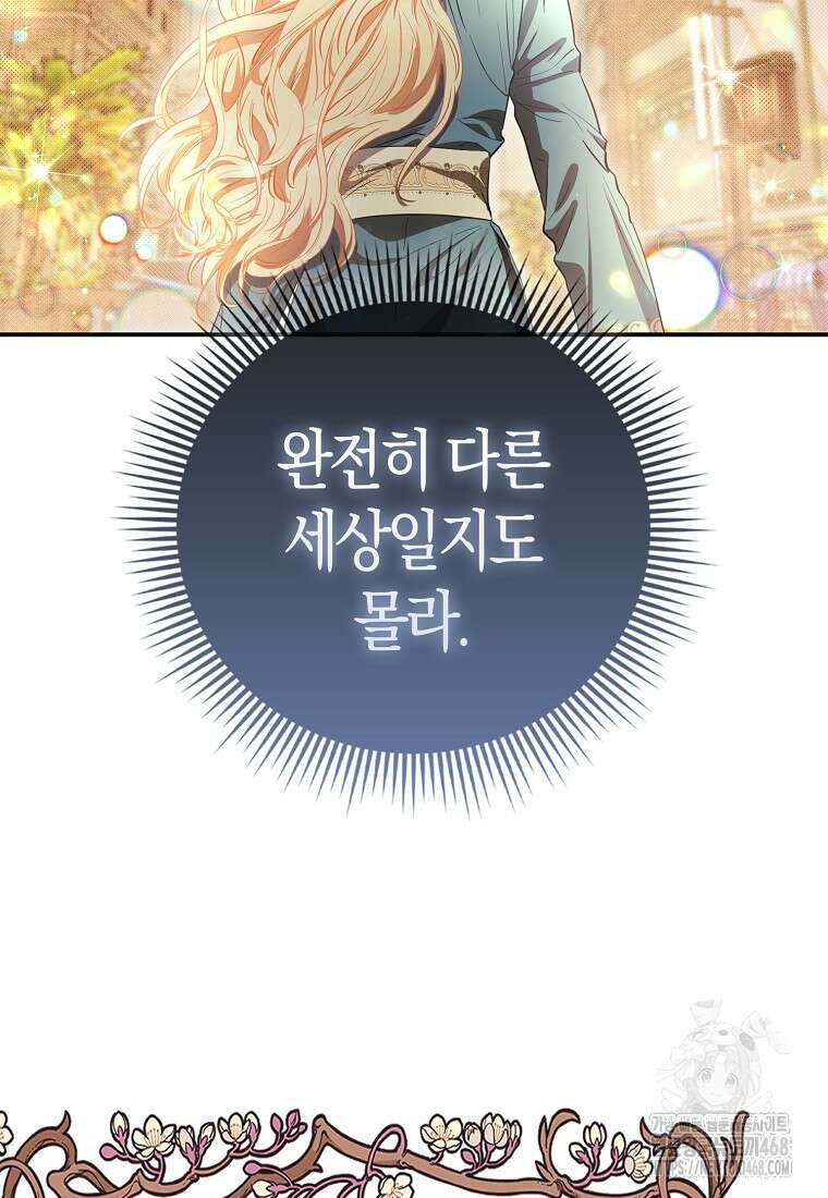모두의 황녀님 80화 17