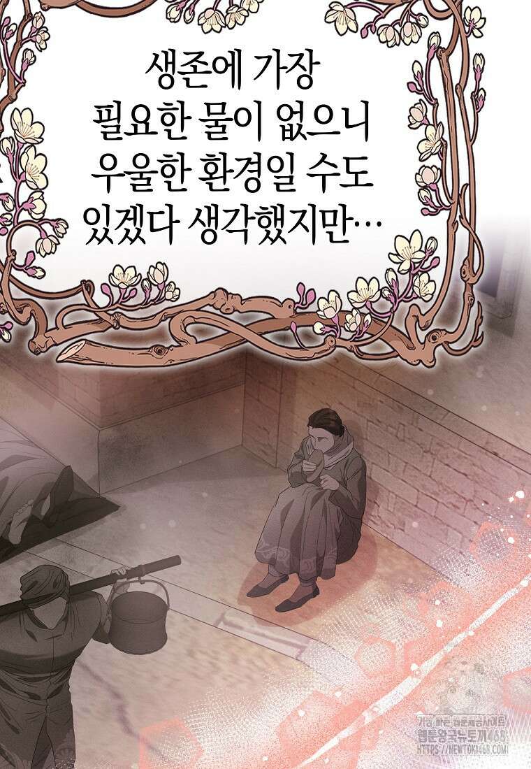모두의 황녀님 80화 18