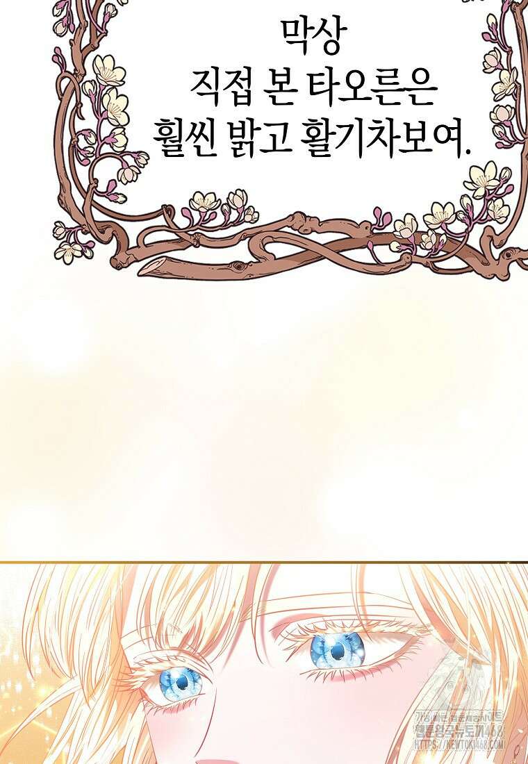 모두의 황녀님 80화 20