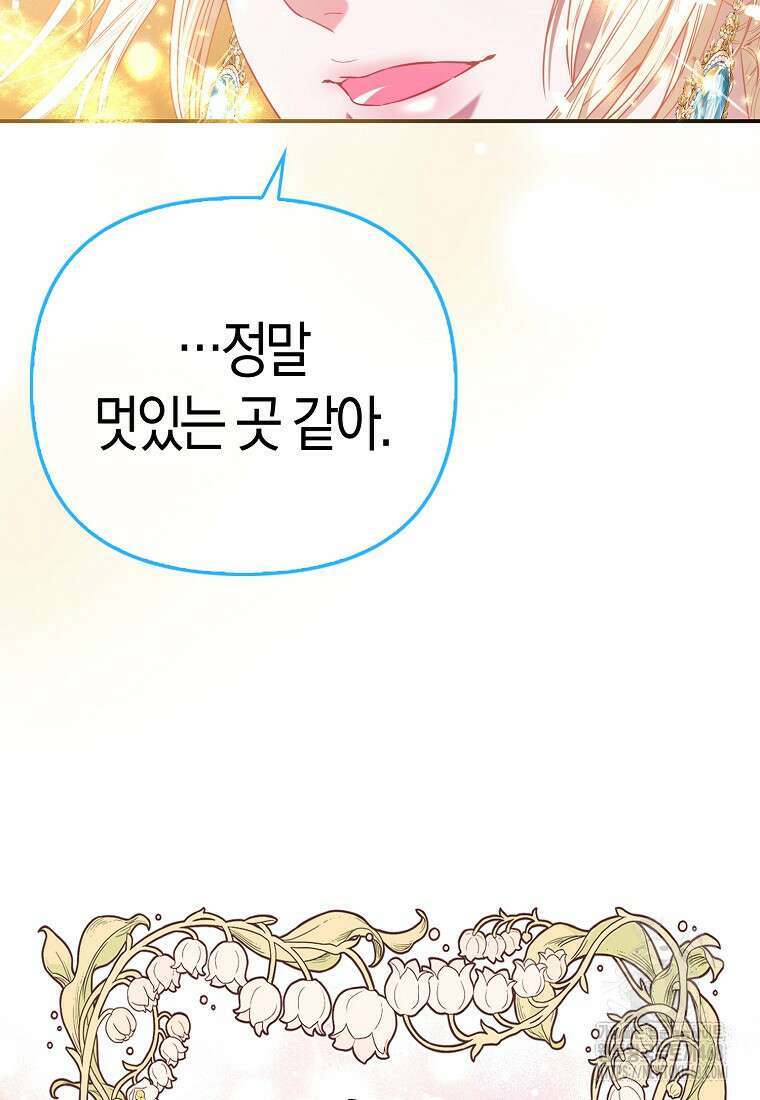 모두의 황녀님 80화 21