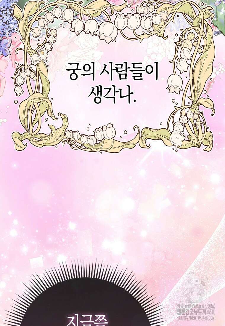 모두의 황녀님 80화 25