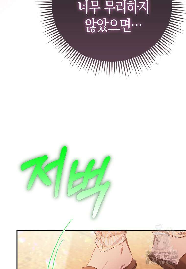 모두의 황녀님 80화 27